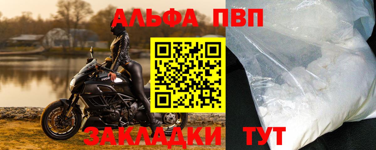 Альфа ПВП СК КРИС  Вход с VPN  Электросталь  APVP Соль 