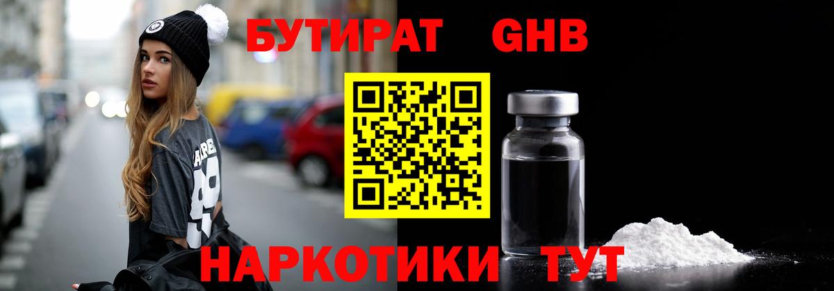 БУТИРАТ 1.4BDO  Вход с VPN  БУТИРАТ  Электросталь 