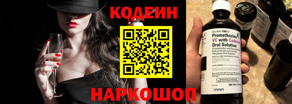 Codein Purple Drank Электросталь