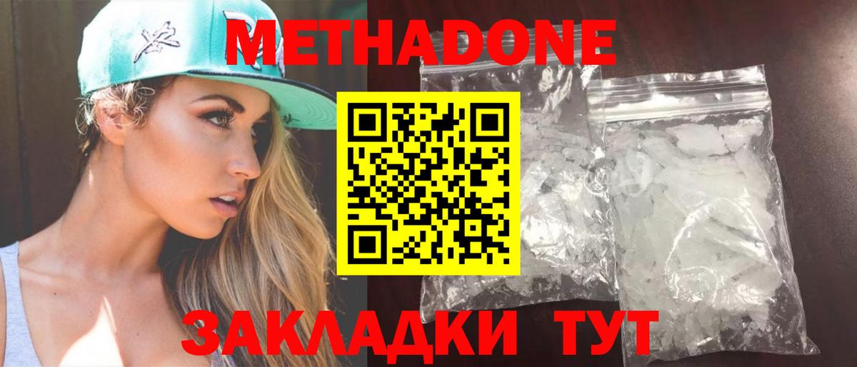 МЕТАДОН methadone  ссылка на мегу ONION  нарко площадка телеграм  Вход с VPN  МЕТАДОН VHQ  Электросталь 