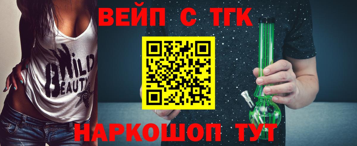 ТГК вейп  Вход с VPN  Электросталь 